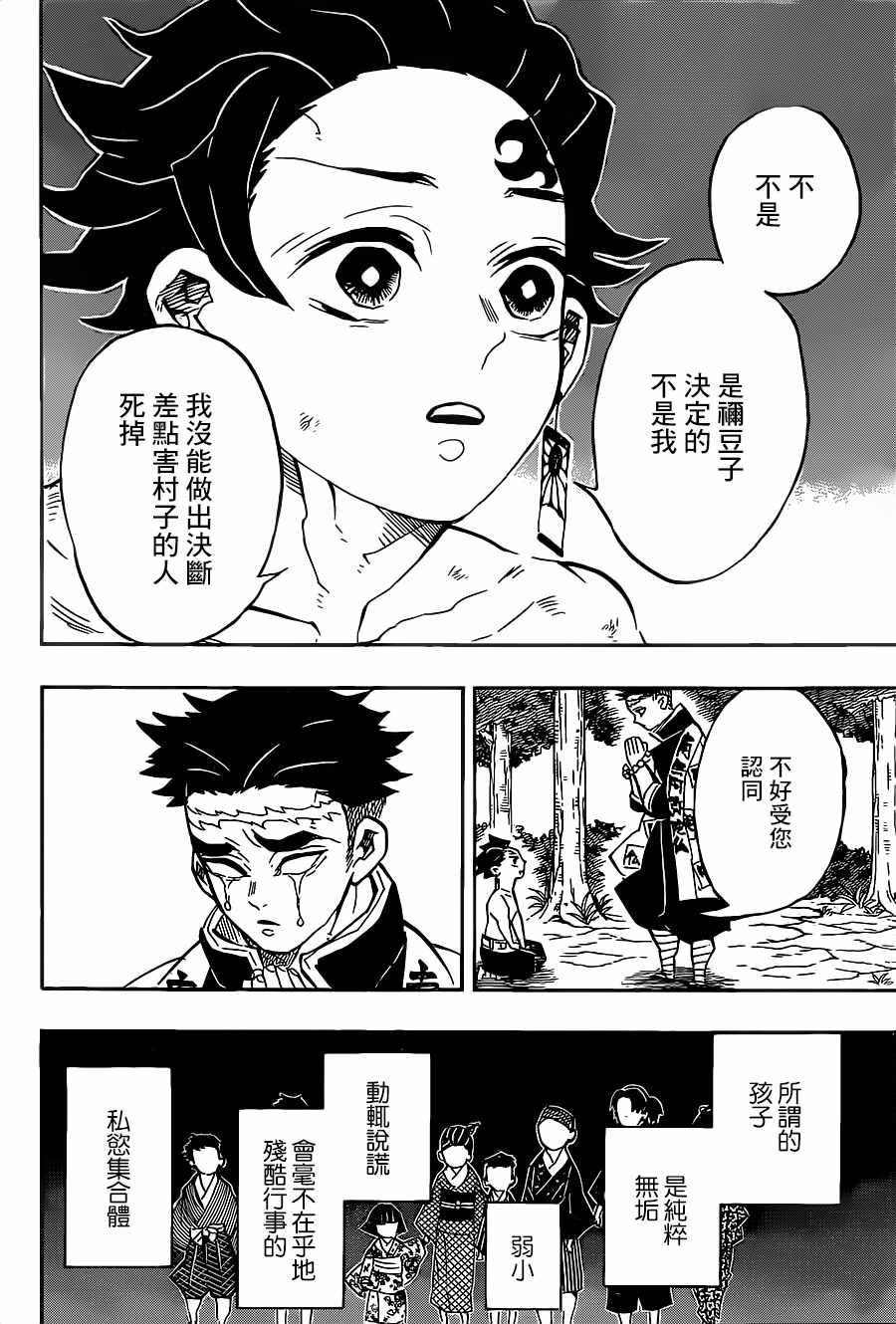 鬼灭之刃第四季柱修炼篇漫画,第135话悲鸣与行冥2图