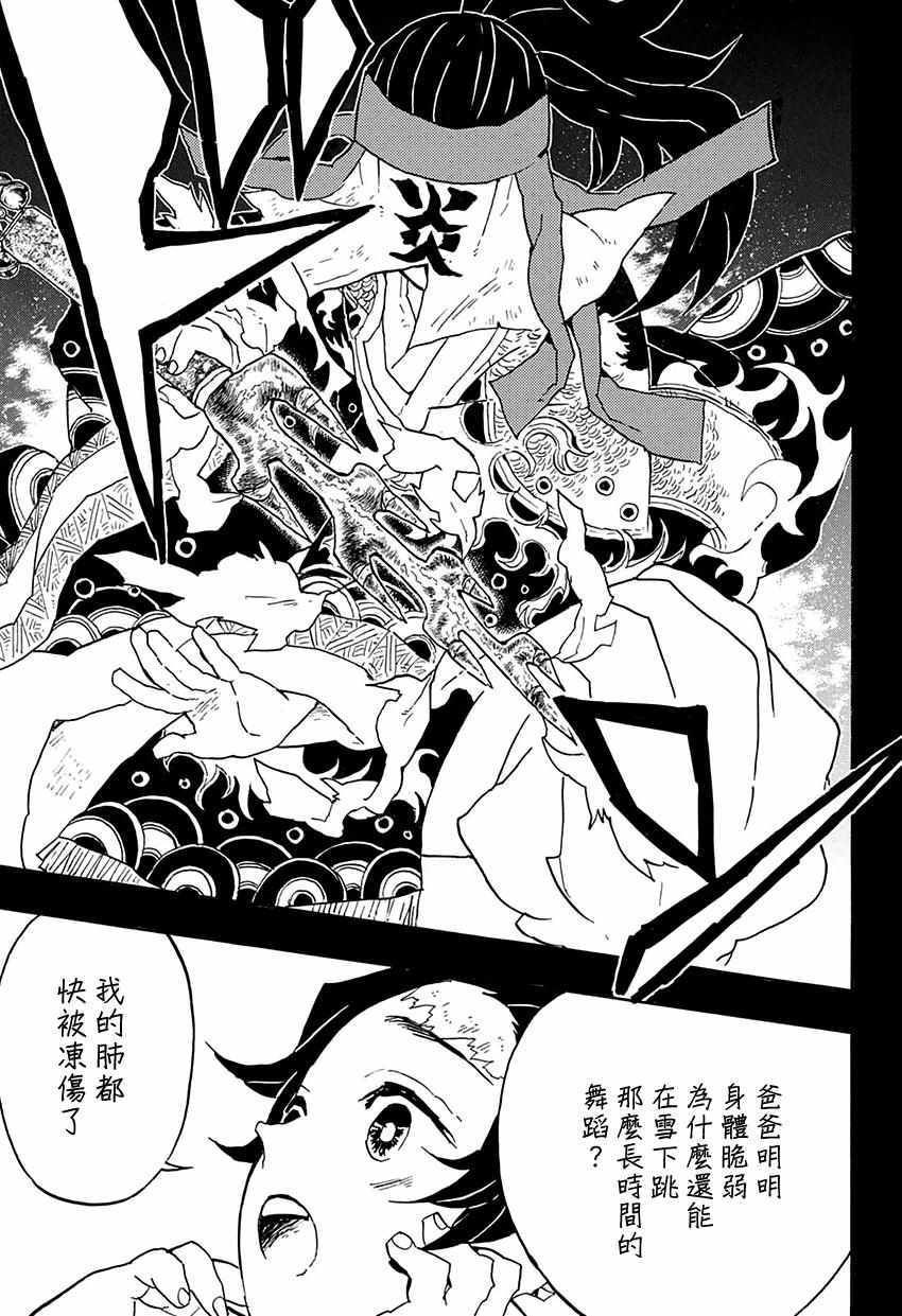 鬼灭之刃锻刀村篇漫画,第40话火之神1图