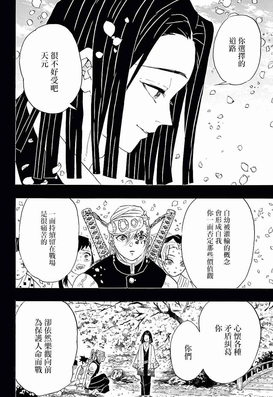 鬼灭之刃卡片漫画,第87话集结2图