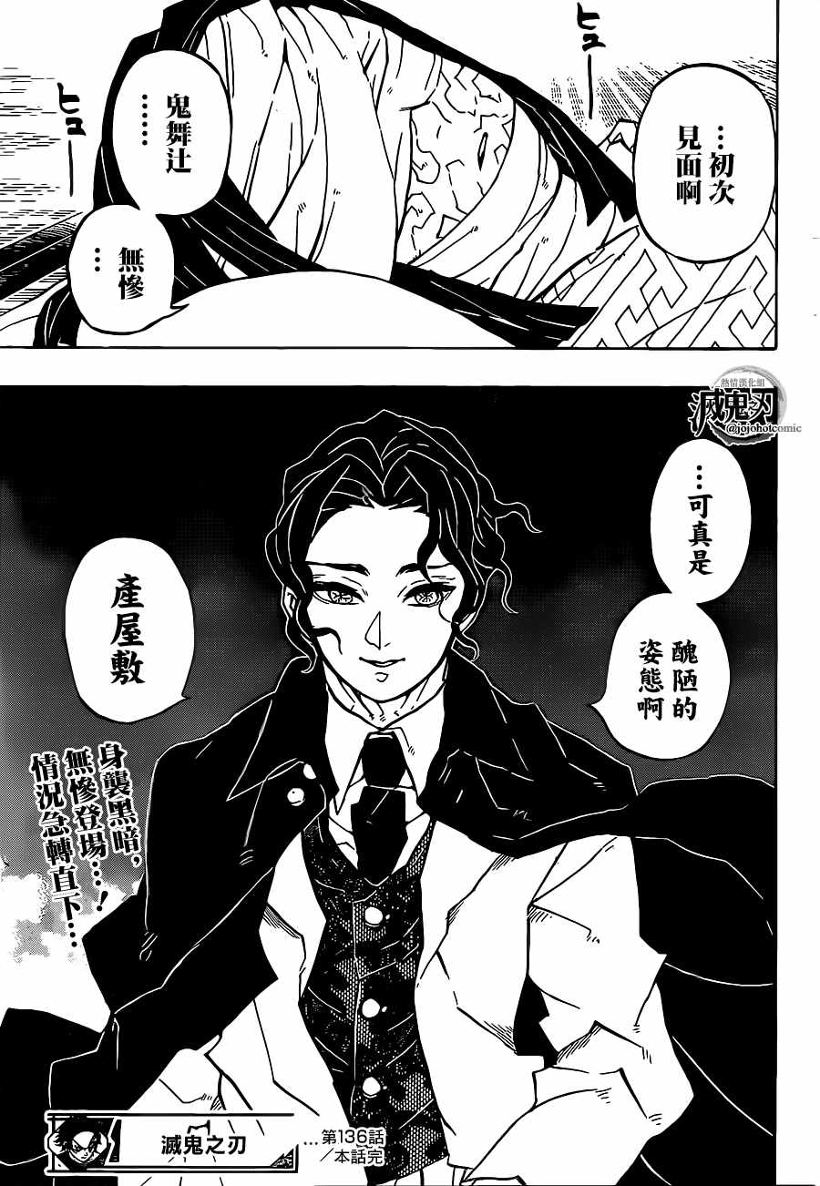 鬼灭之刃游郭篇全集免费观看漫画,第136话行动1图