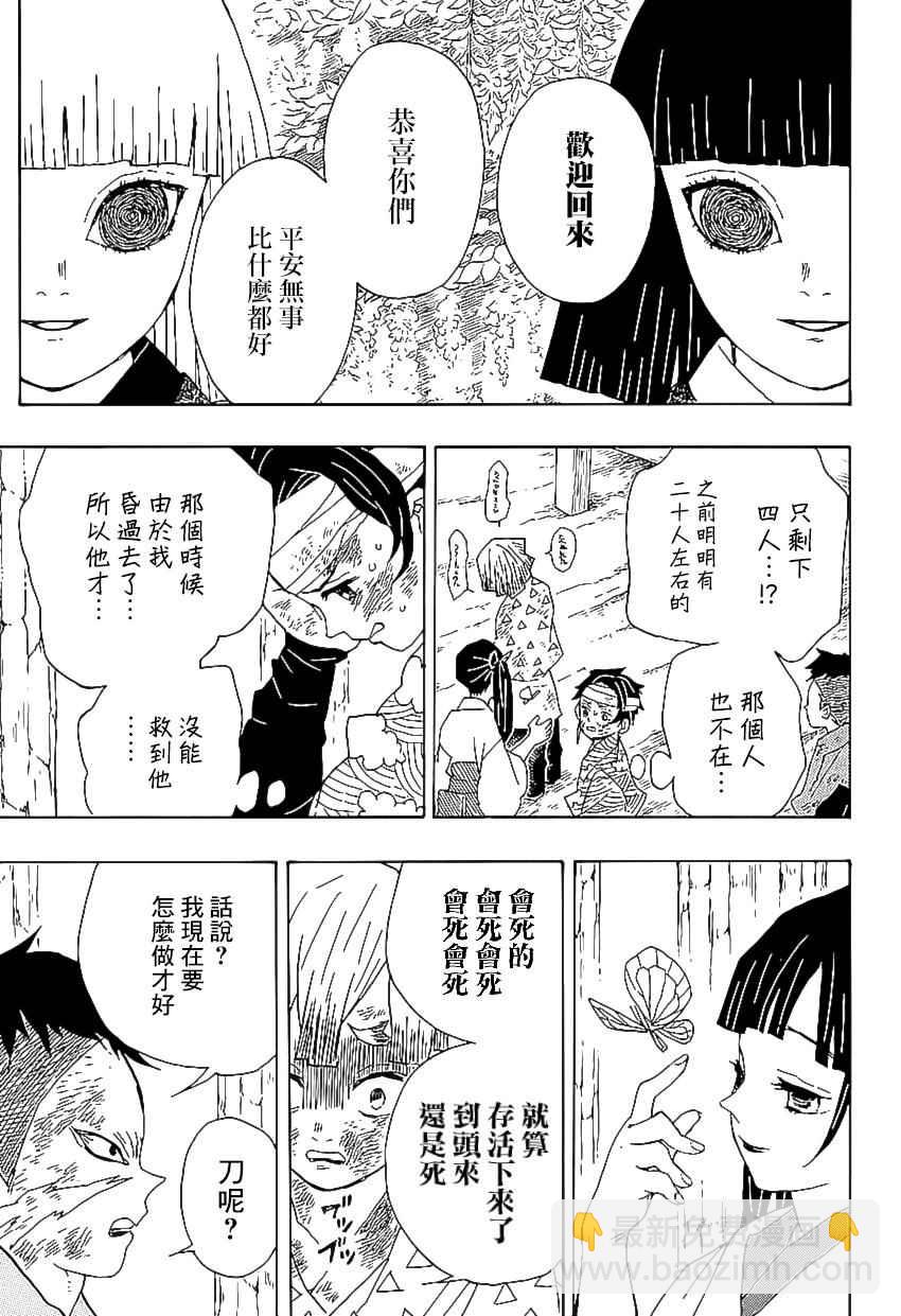 鬼灭之刃图片漫画,第8话哥哥1图