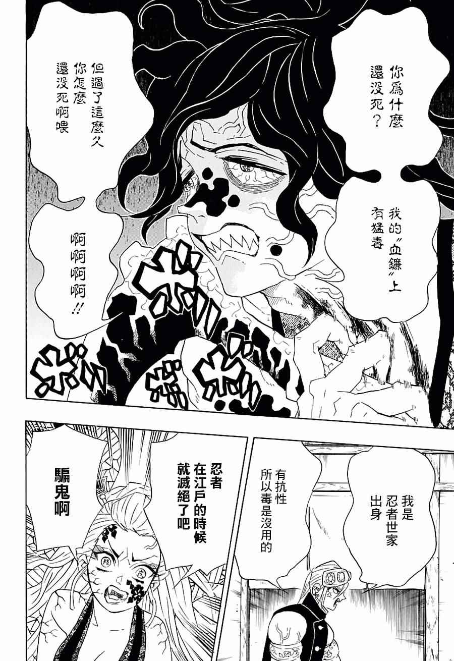 鬼灭之刃卡片漫画,第87话集结2图