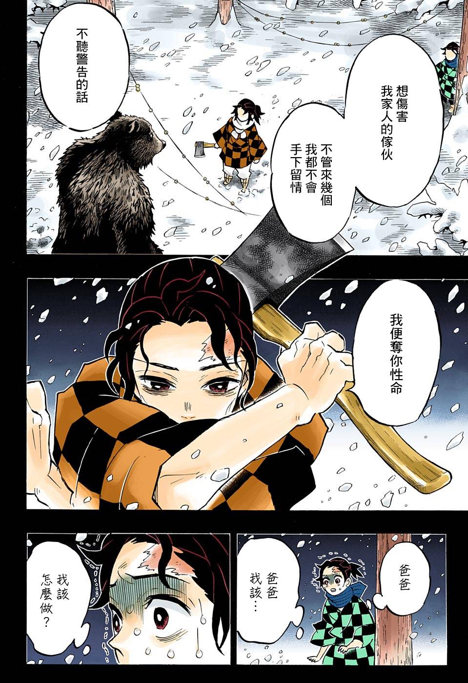 鬼灭之刃手游漫画,第151话铃鸣声雪月夜2图