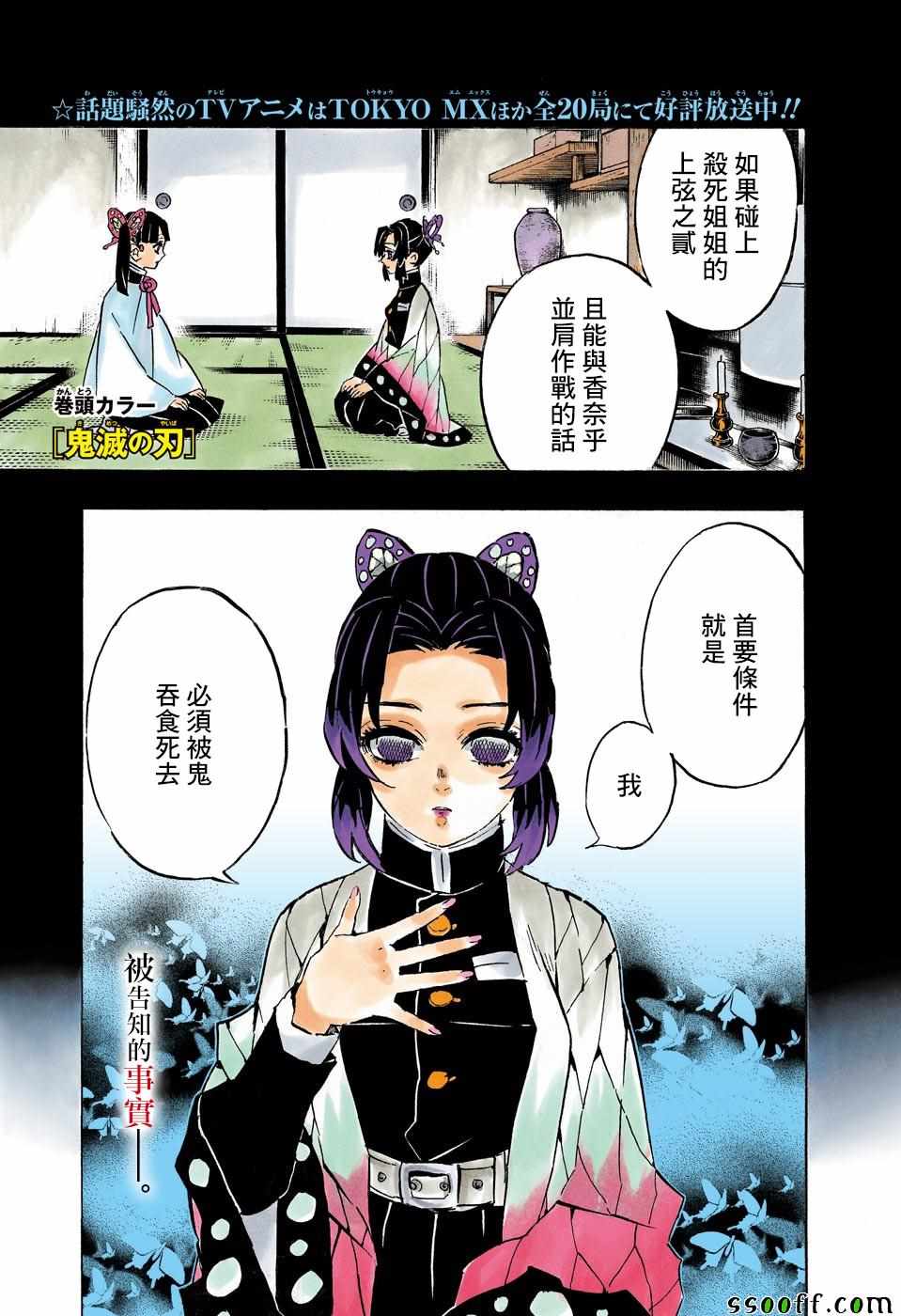 鬼灭之刃第五季无限城篇漫画,第162话三位白星2图