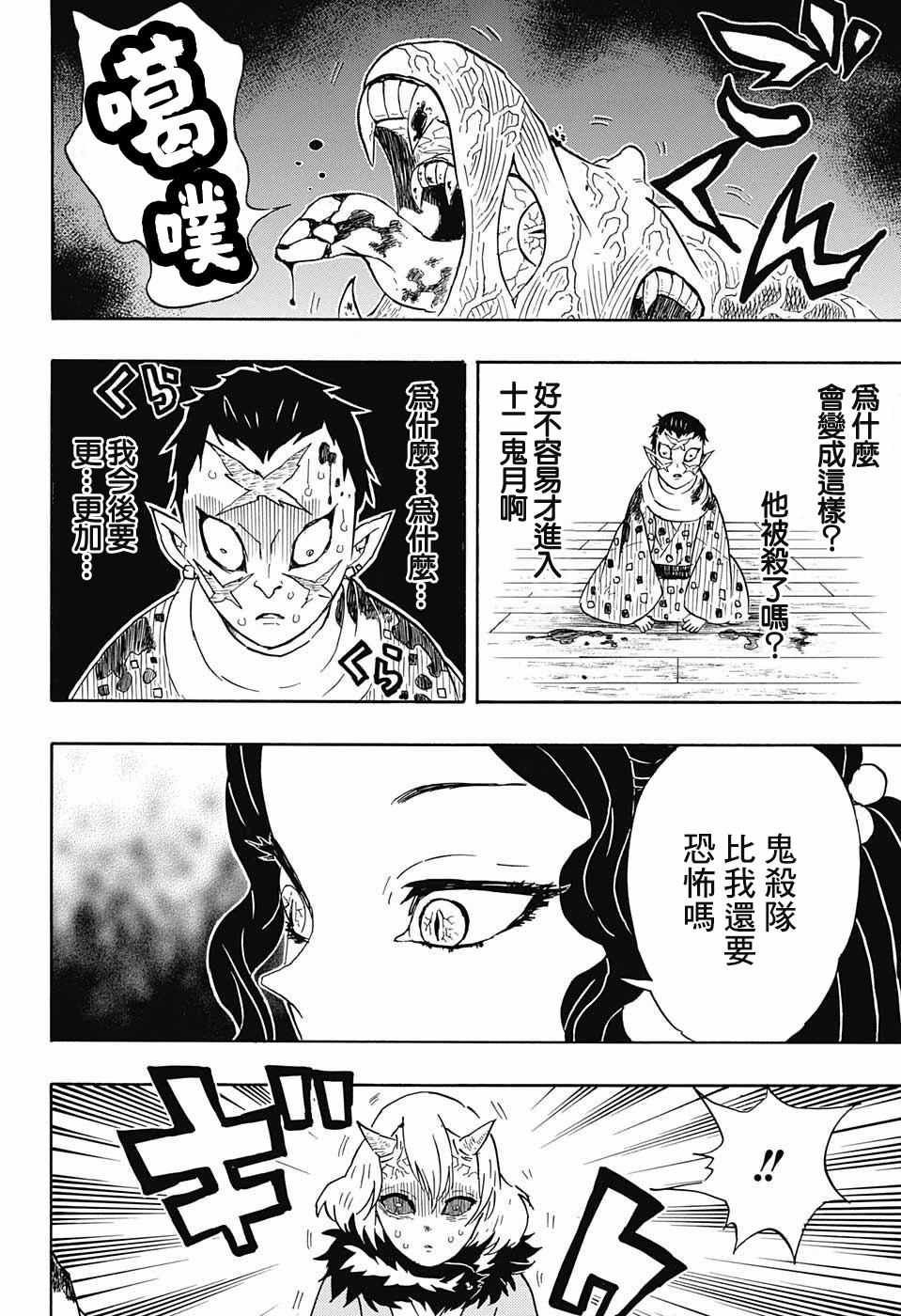 鬼灭之刃卡片漫画,第52话冷酷无情2图