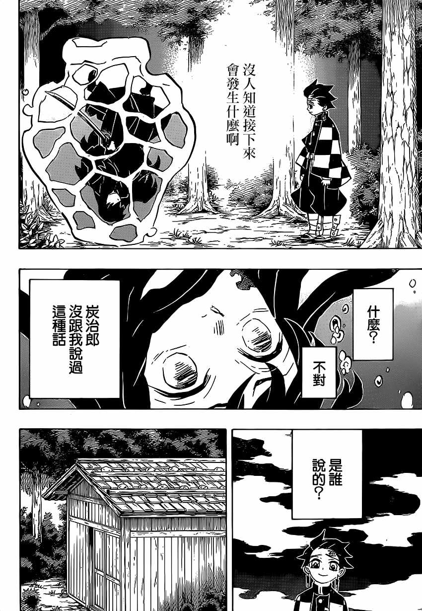 鬼灭之刃漫画,第117话锻刃人2图