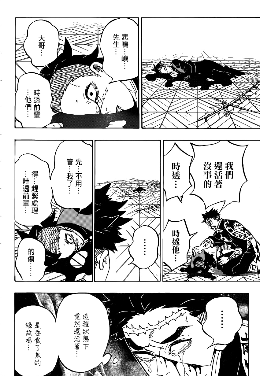 鬼灭之刃手游漫画,第179话兄弟之情将心比心2图