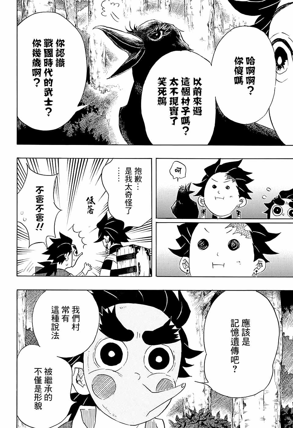 鬼灭之刃漫画,第103话缘一零式2图