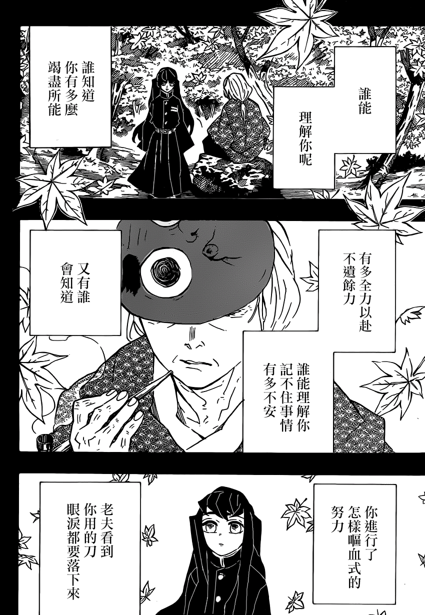 鬼灭之刃第一季免费樱花动漫在线免费漫画,第119话苏醒2图