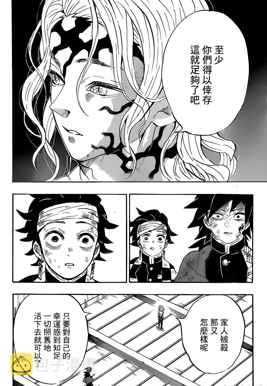 鬼灭之刃柱训练篇免费观看漫画,第181话大难1图