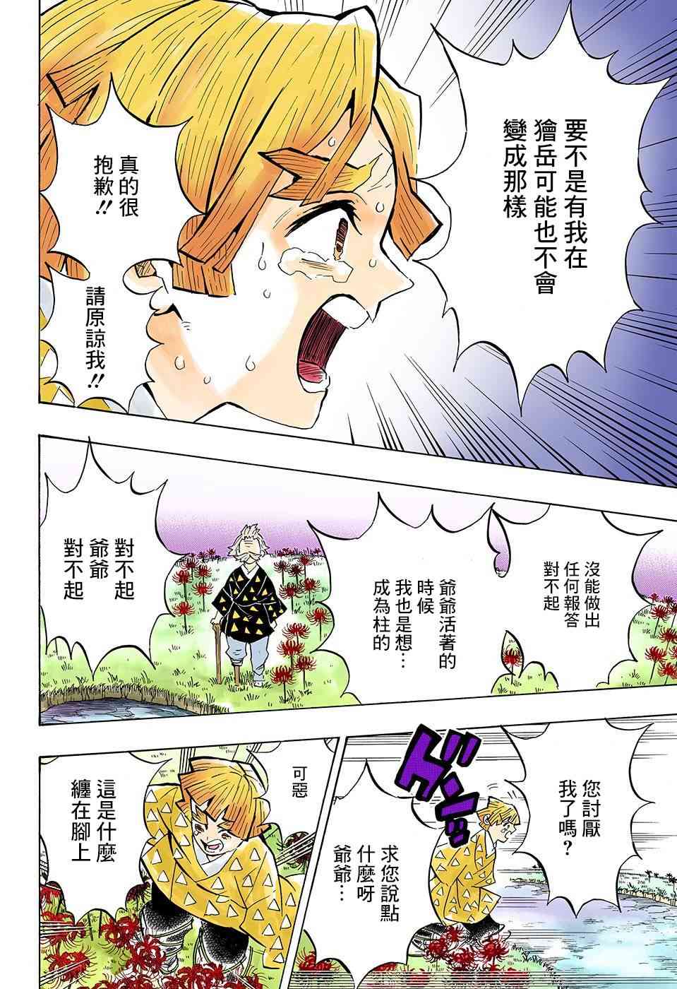 鬼灭之刃第二季游郭篇在线观看樱花动漫漫画,第146话骄傲2图