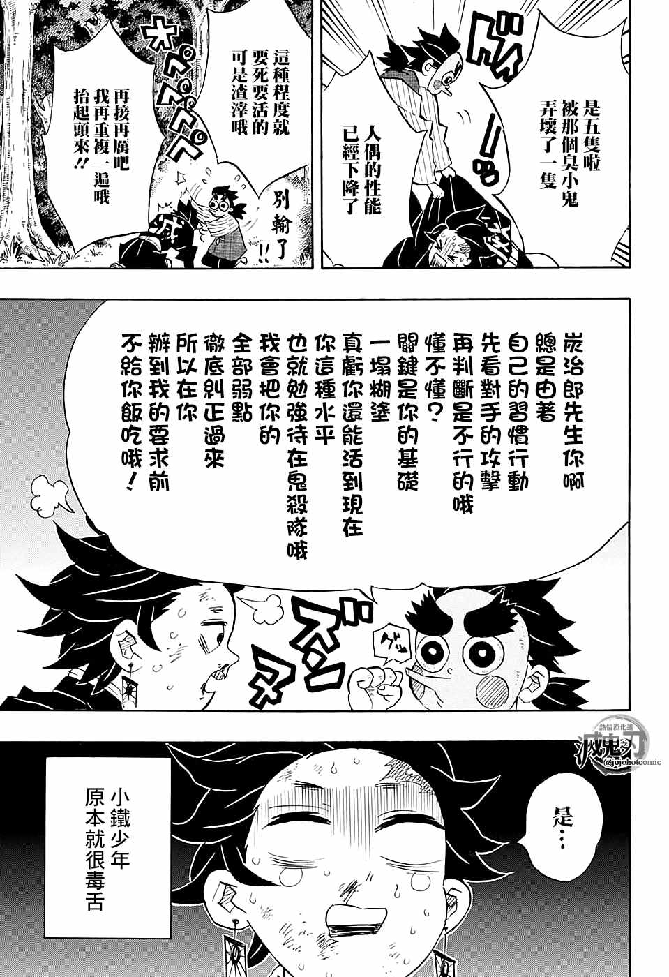 鬼灭之刃第三季锻刀村篇在线播放漫画,第104话小铁先生1图