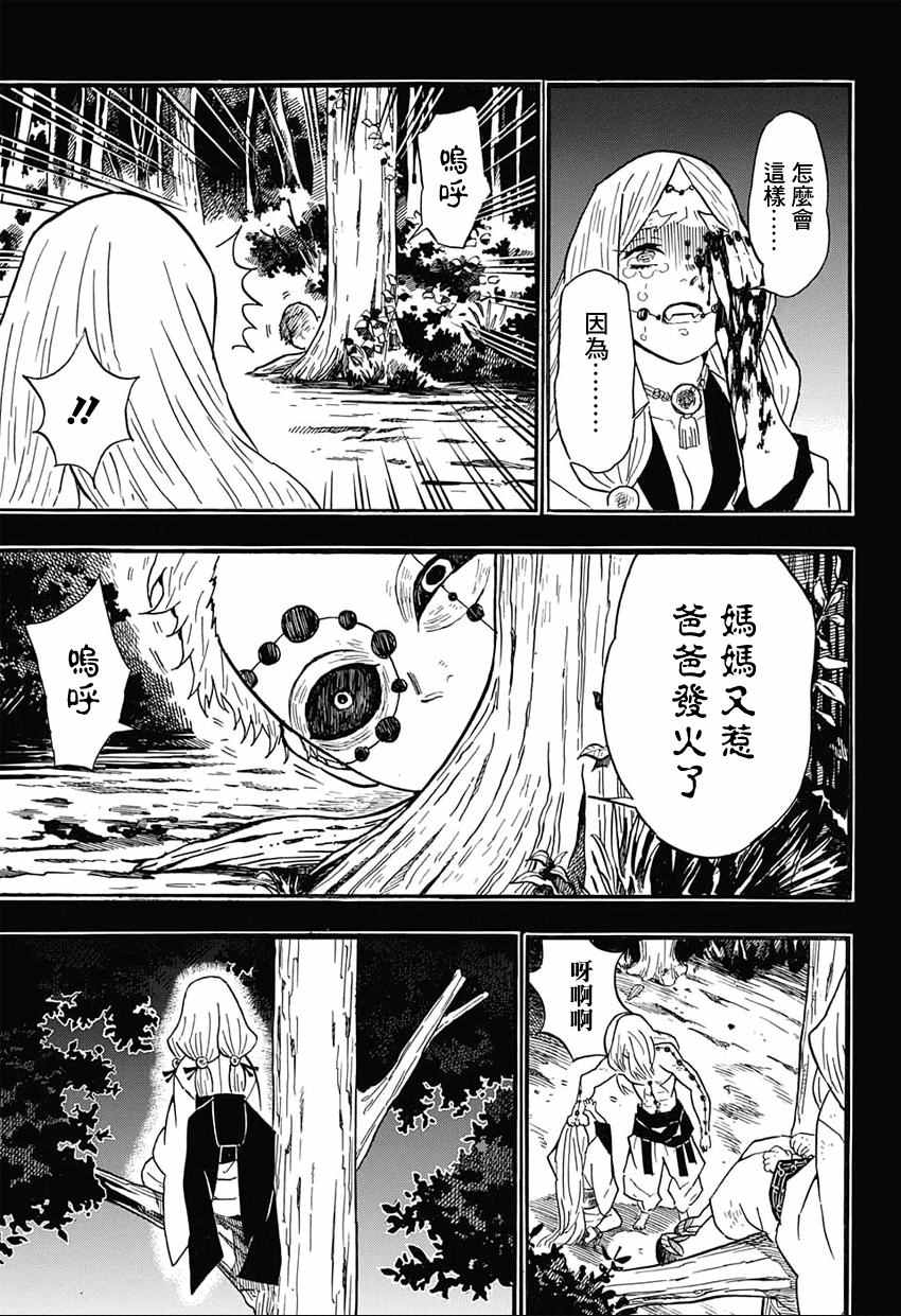 鬼灭之刃漫画,第32话刺激的臭味1图