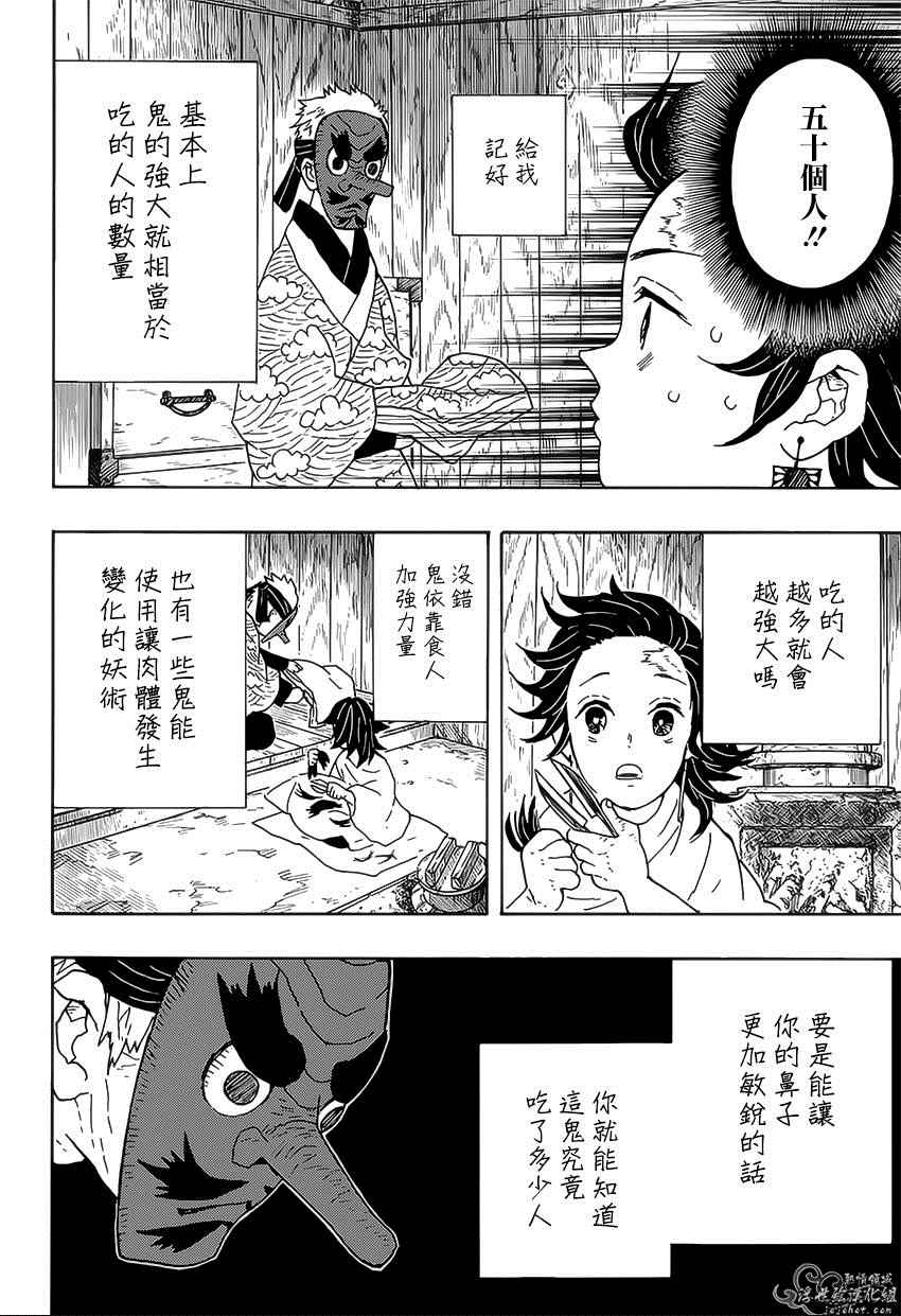 鬼灭之刃无限城篇免费观看完整版漫画,第7话亡灵2图