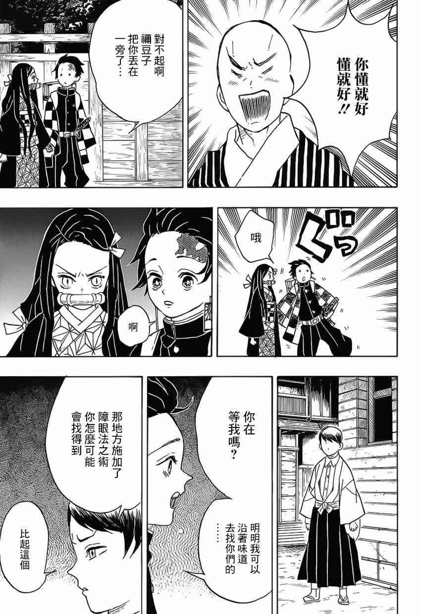 鬼灭之刃游郭篇全集免费观看漫画,第15话医生的见解1图