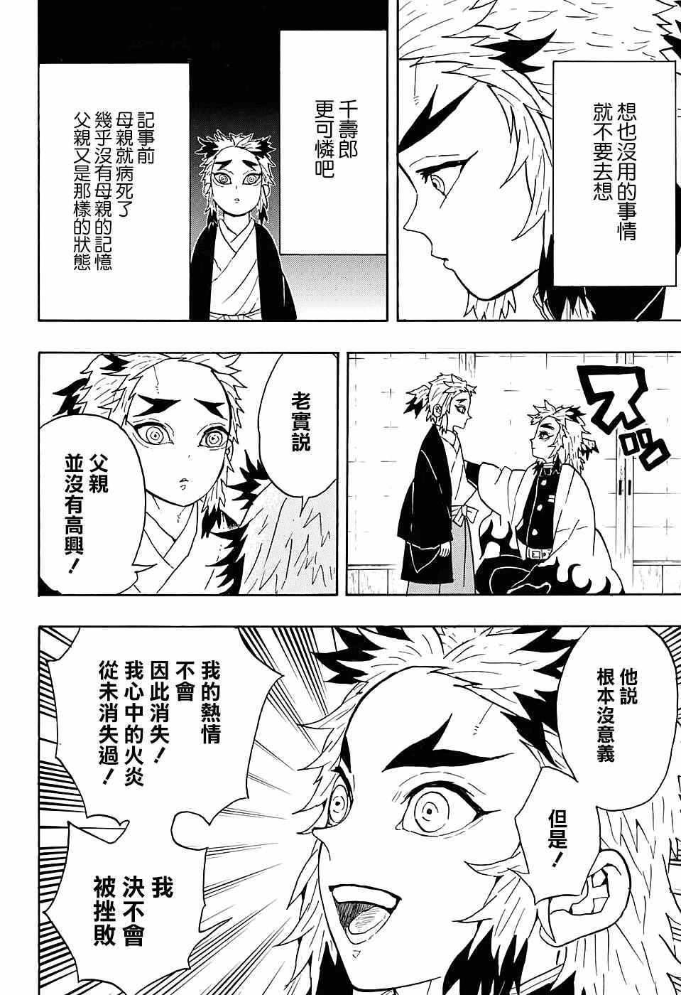 鬼灭之刃游郭篇全集免费观看漫画,第55话无限梦列车2图
