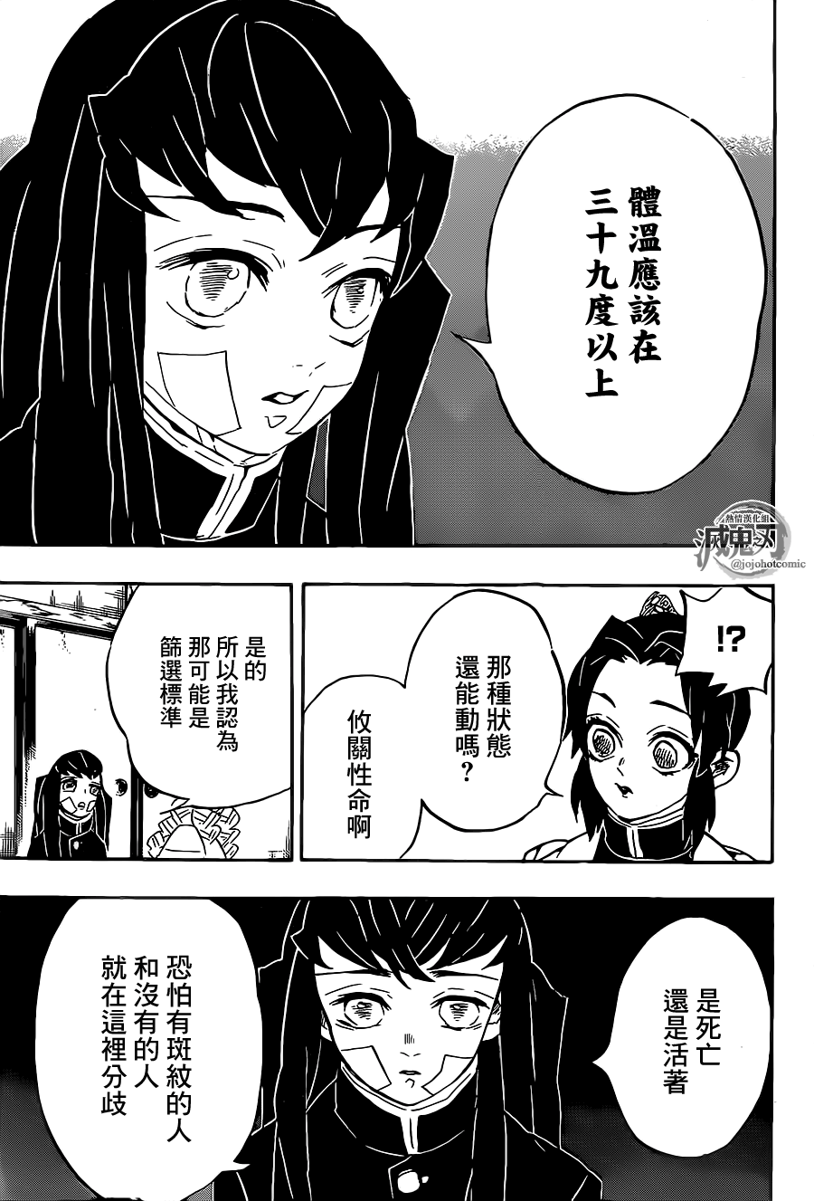 鬼灭之刃锻刀村篇免费观看漫画,第129话若要能有斑纹1图