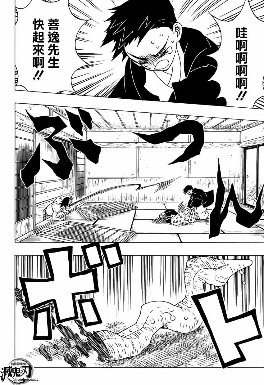 鬼灭之刃无限城篇什么时候出漫画,第23话猪露出獠牙善逸沉睡2图