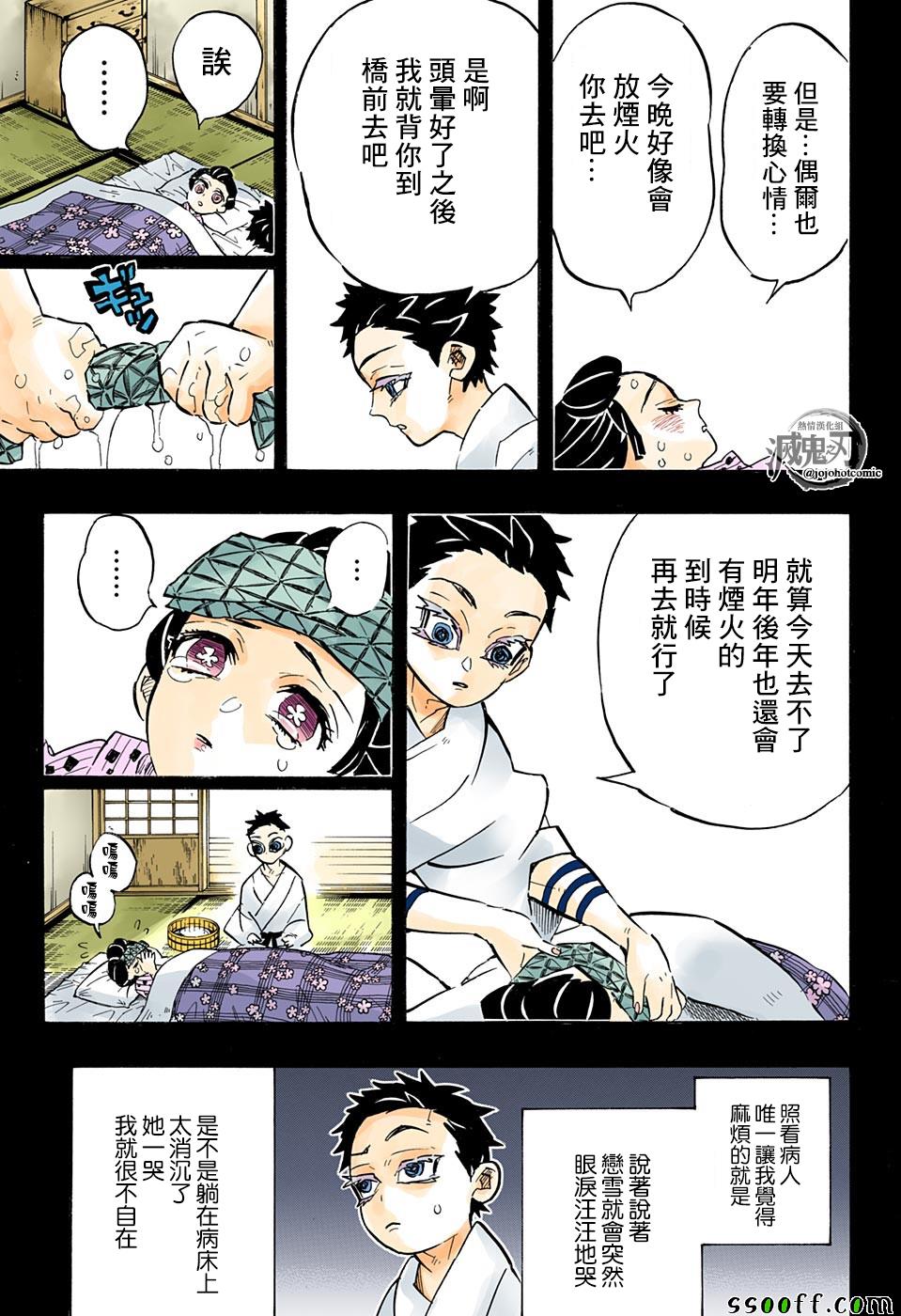 鬼灭之刃游郭篇10漫画,第155话没用的狛犬2图