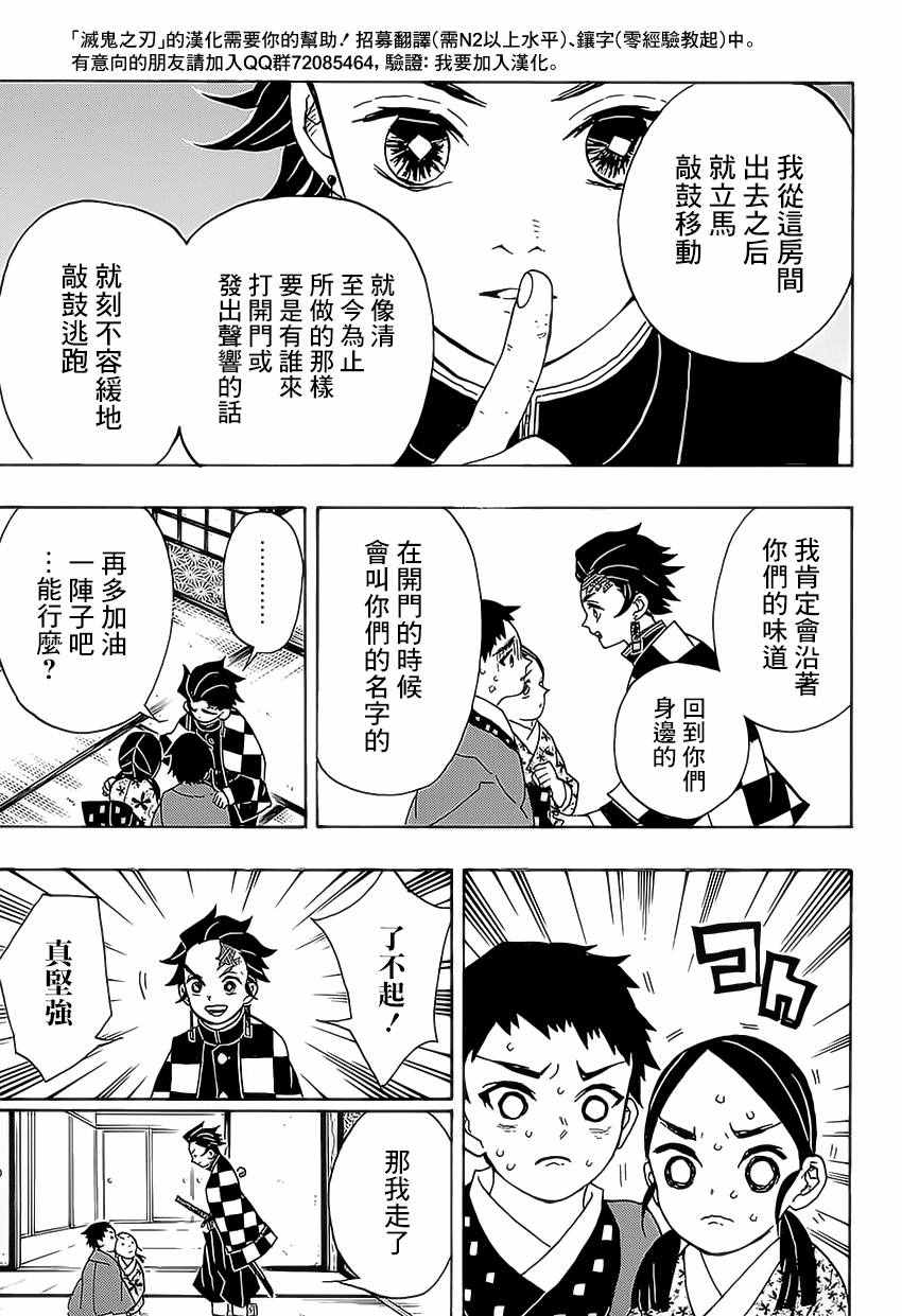 鬼灭之刃游郭篇全集免费观看漫画,第24话原十二鬼月1图