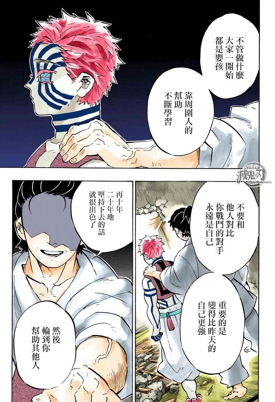 鬼灭之刃游郭篇10漫画,第149话厌恶感1图