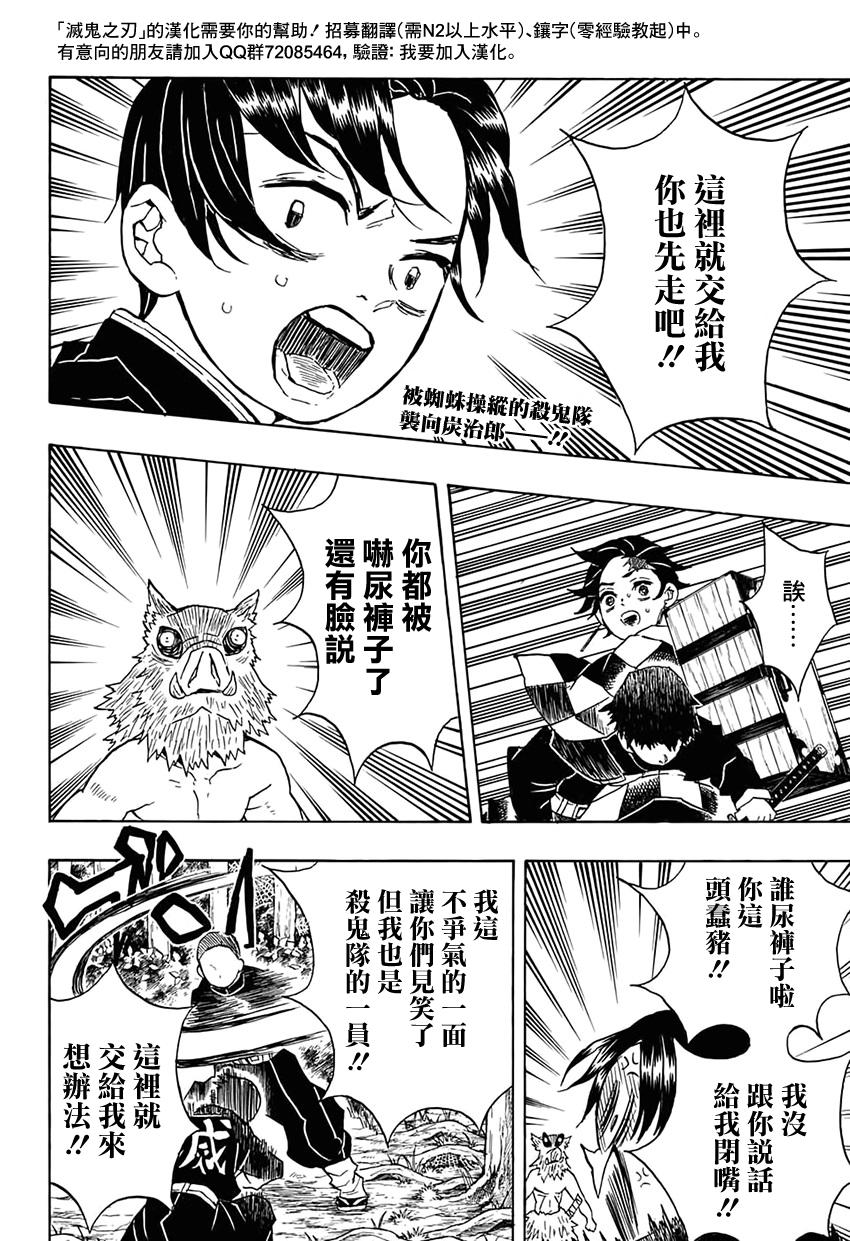 鬼灭之刃第五季无限城篇漫画,第30话傀儡人偶2图