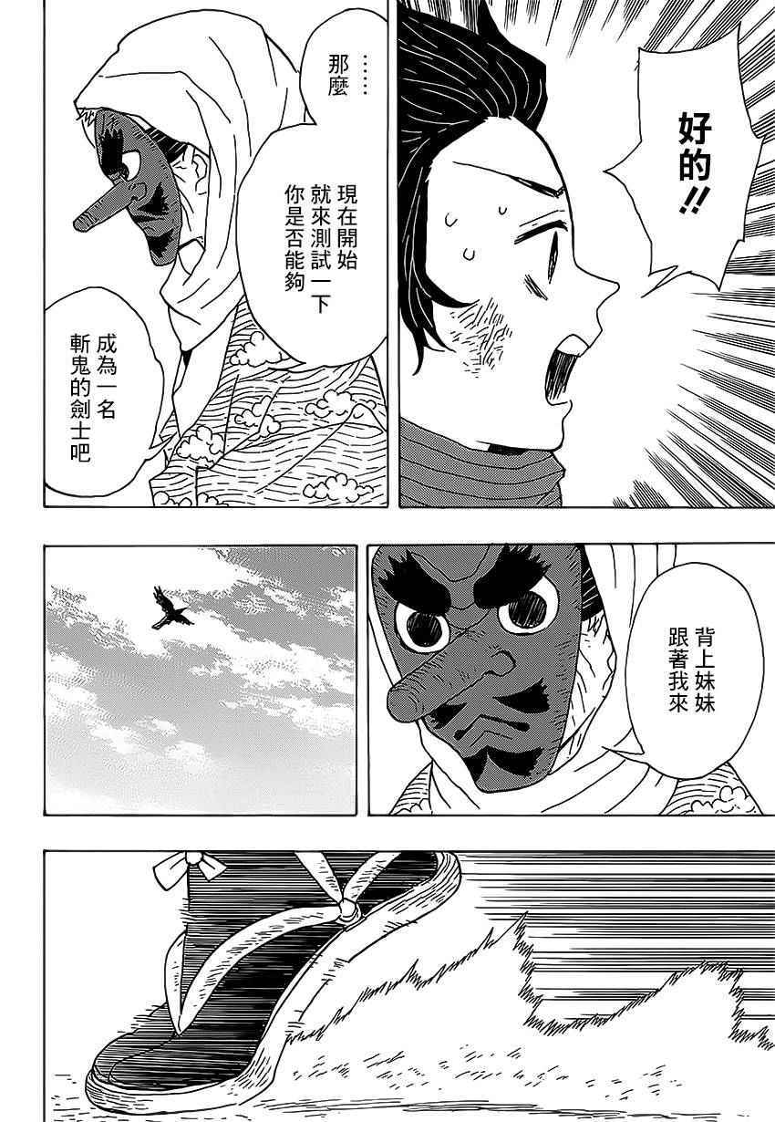 鬼灭之刃第二季漫画,第3话一定会在黎明之前归来2图