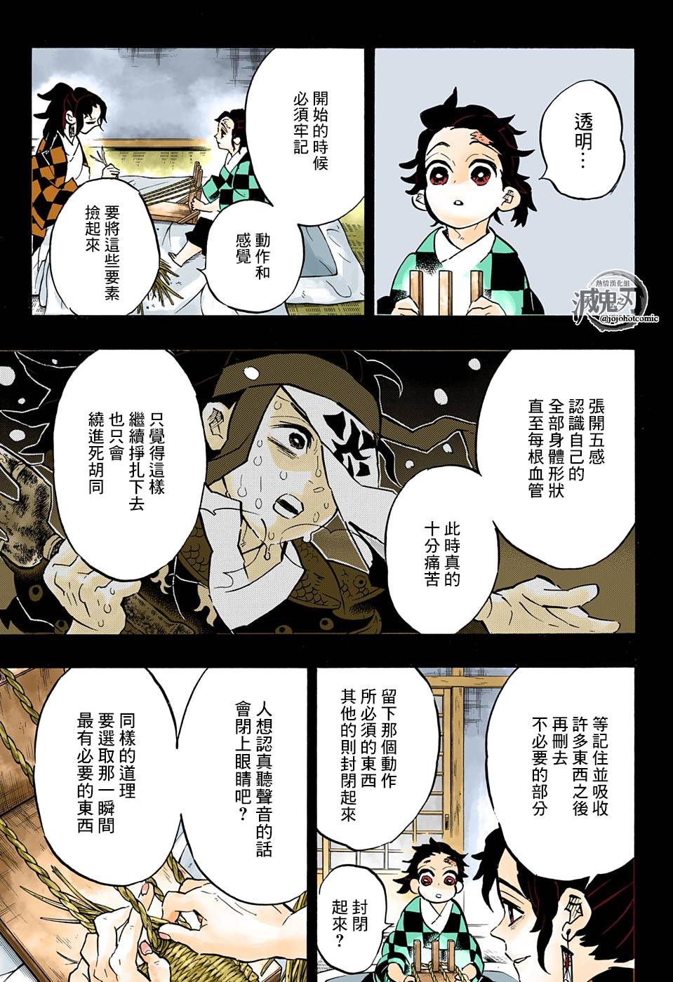 鬼灭之刃观看顺序漫画,第151话铃鸣声雪月夜1图