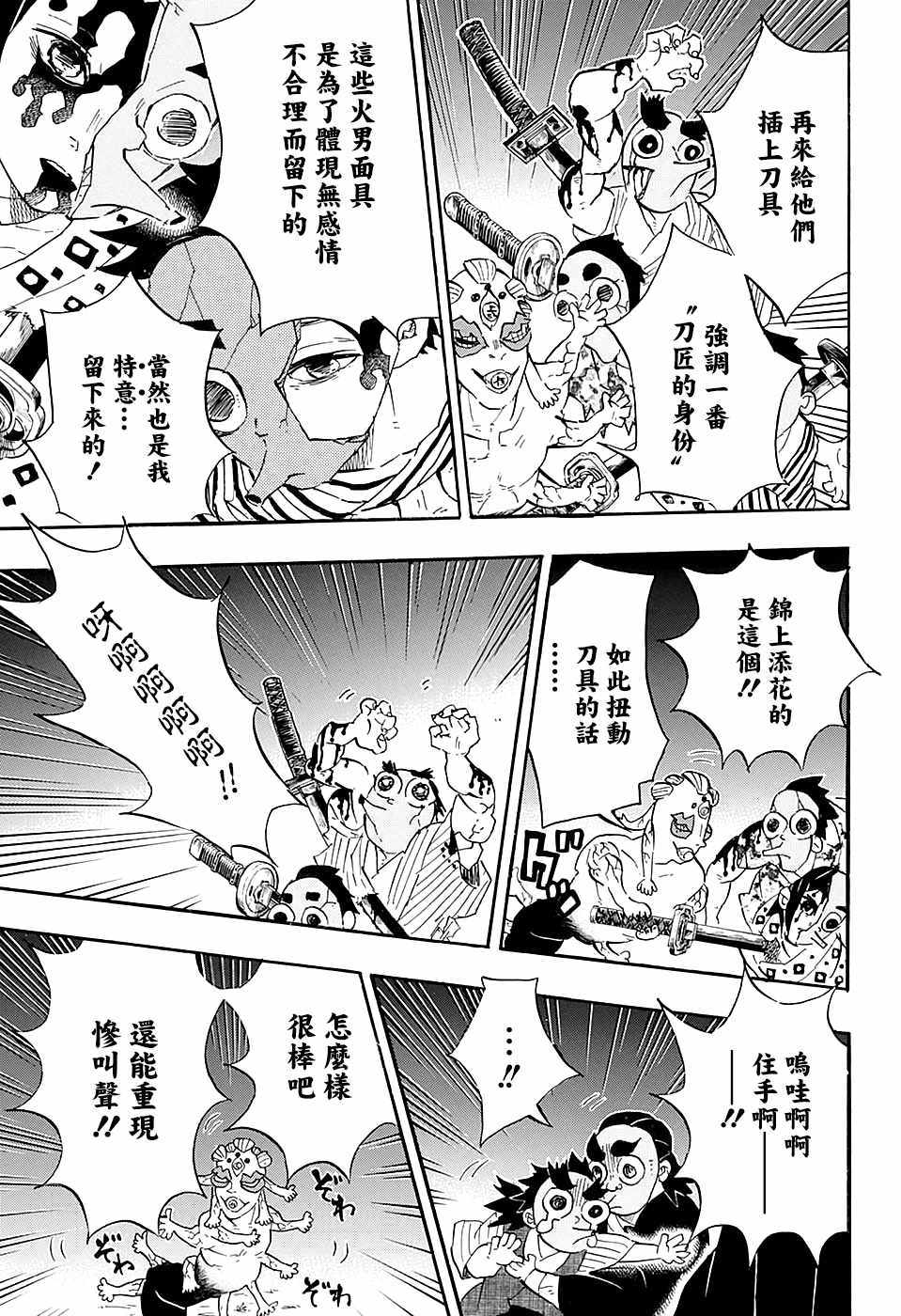 鬼灭之刃第四季柱修炼篇漫画,第111话自诩艺术家1图