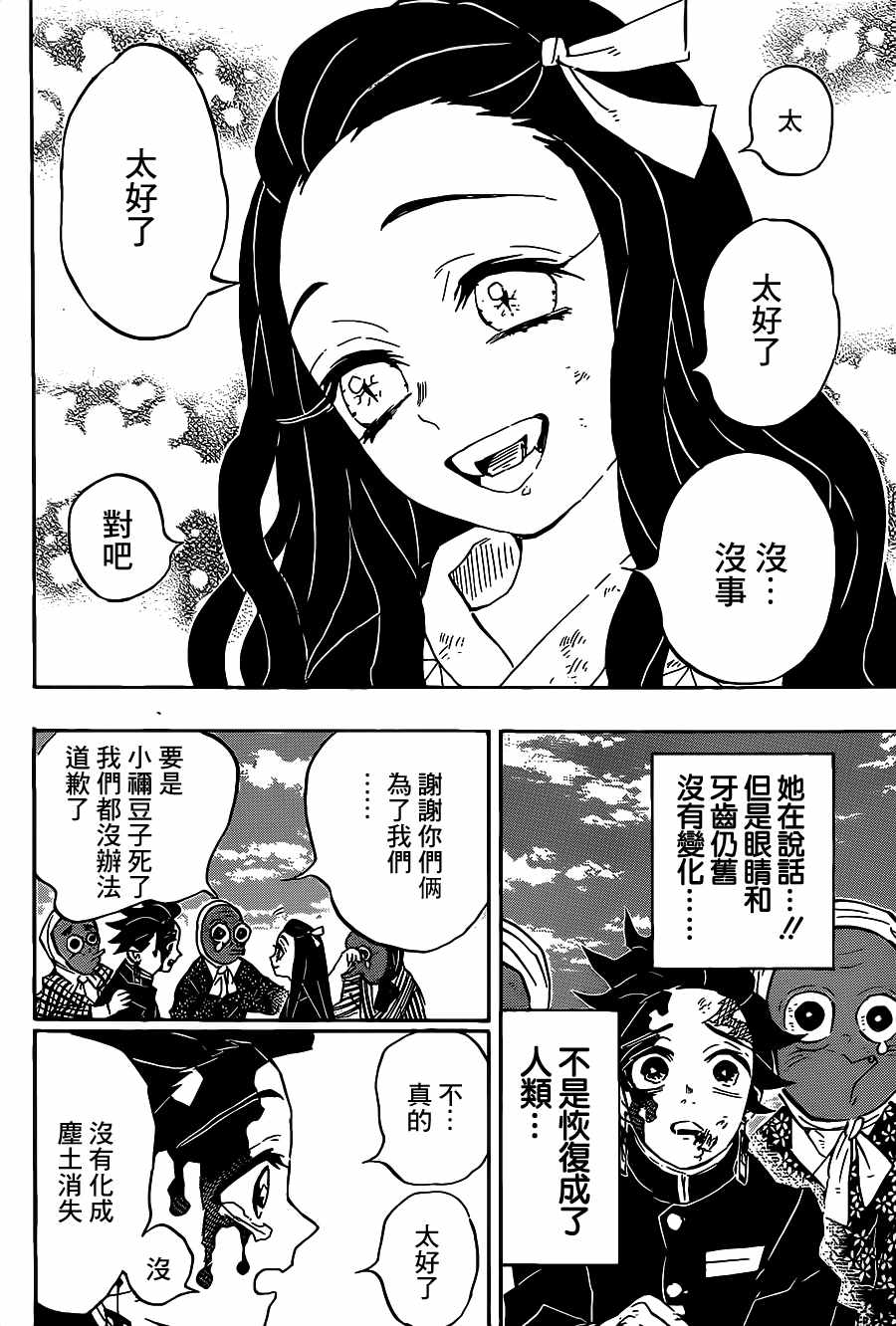 鬼灭之刃第四季柱修炼篇漫画,第127话胜利的鸣动2图