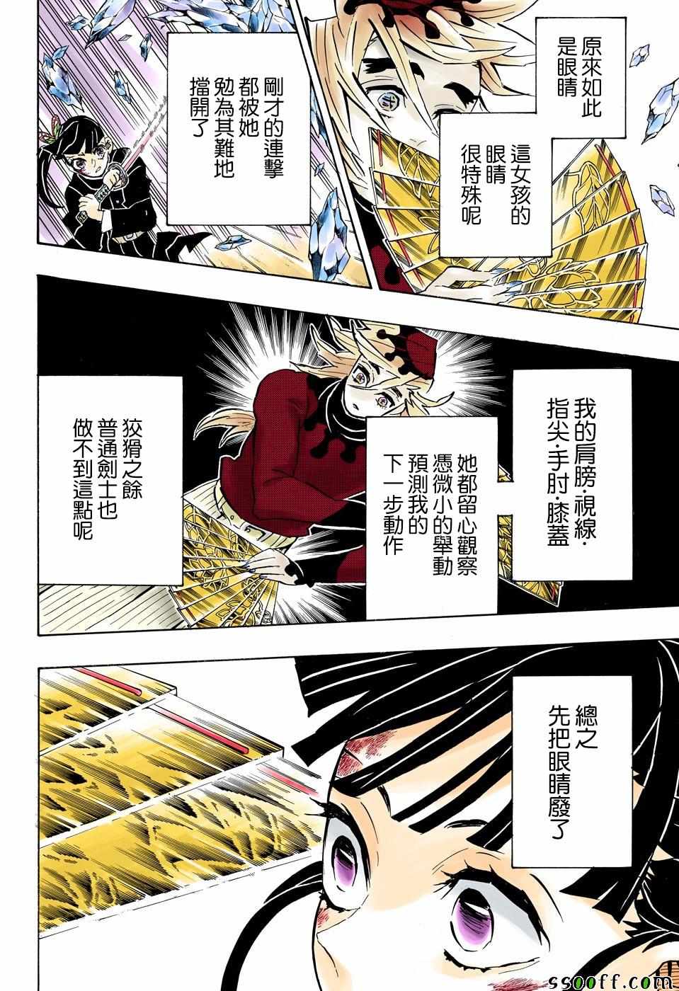 鬼灭之刃柱训练篇免费观看樱花动漫漫画,第158话一团乱麻2图