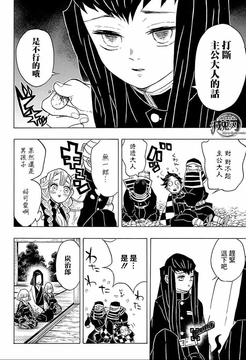 鬼灭之刃无限城篇什么时候出漫画,第48话蝴蝶屋2图