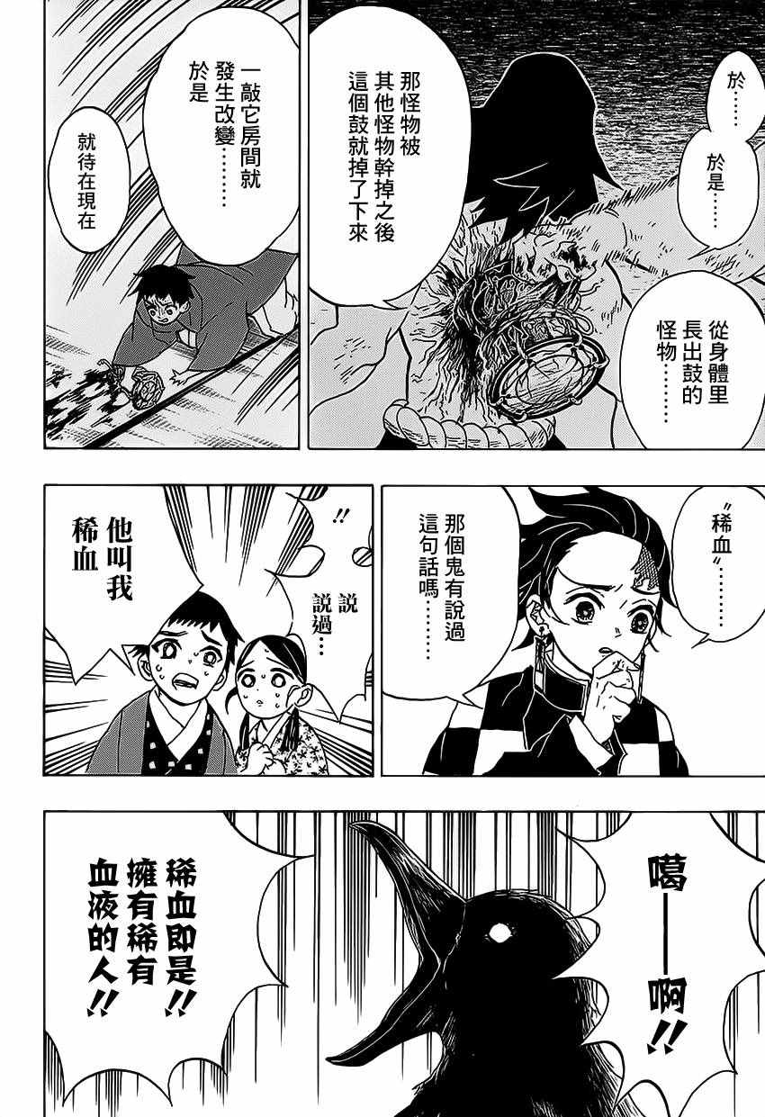 鬼灭之刃游郭篇全集免费观看漫画,第24话原十二鬼月2图