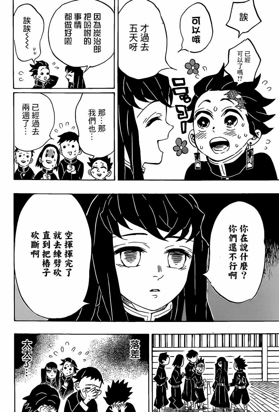 鬼灭之刃第二季漫画,第132话全力训练2图