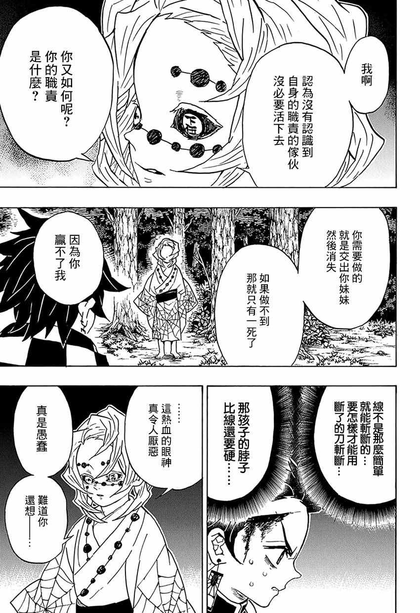 鬼灭之刃第二季游郭篇在线观看樱花动漫漫画,第39话走马灯之中1图