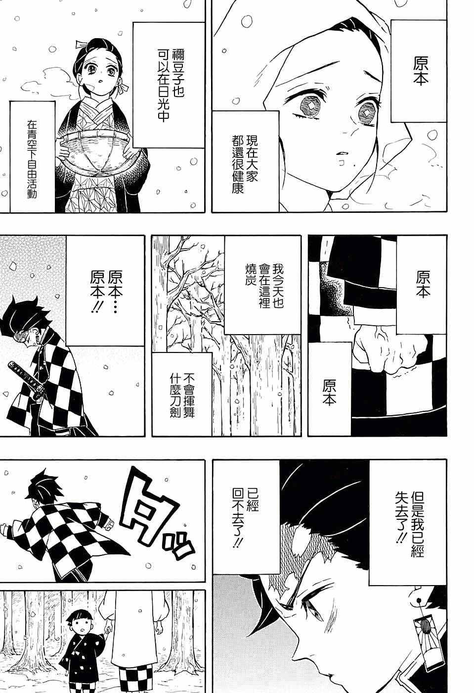 鬼灭之刃第三季锻刀村篇在线播放漫画,第57话拿起刀来1图