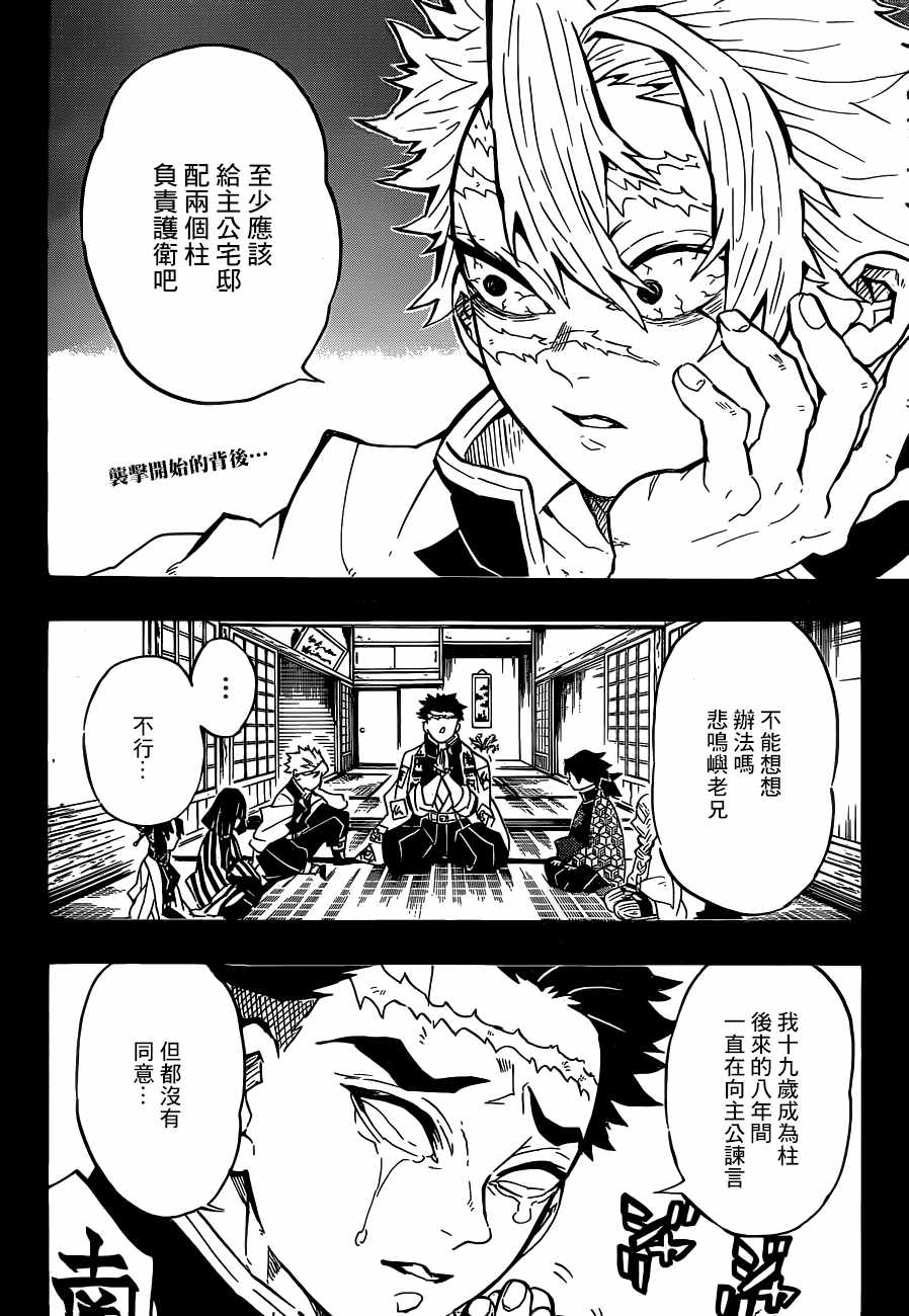 鬼灭之刃第三季锻刀村篇在线播放漫画,第138话急转直下2图