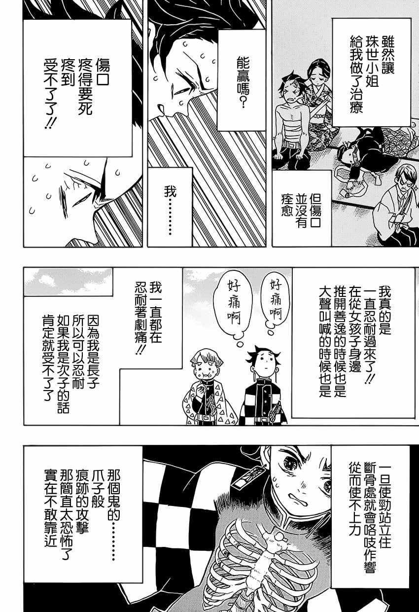 鬼灭之刃第三季刀匠之村漫画,第24话原十二鬼月2图