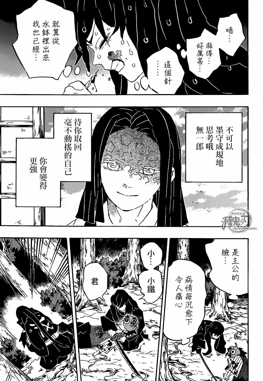 鬼灭之刃九柱训练篇免费观看漫画,第118话无一郎的无1图