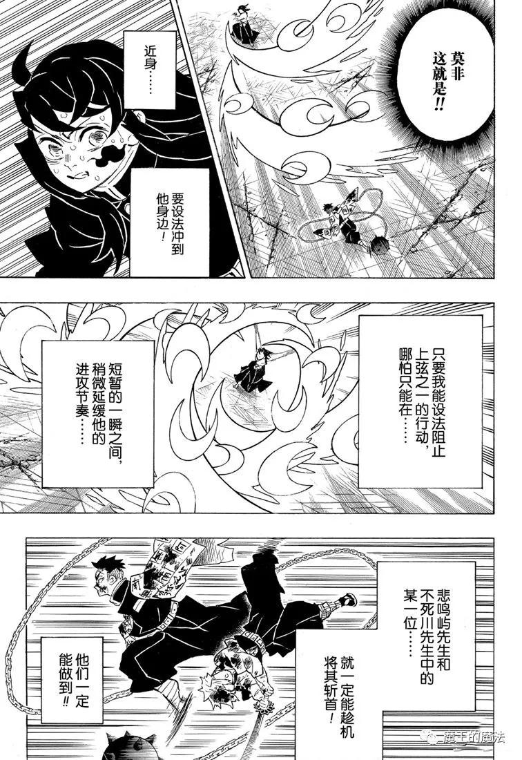 鬼灭之刃在线观看免费观看完整版漫画,第173话舍生忘死方可求胜1图