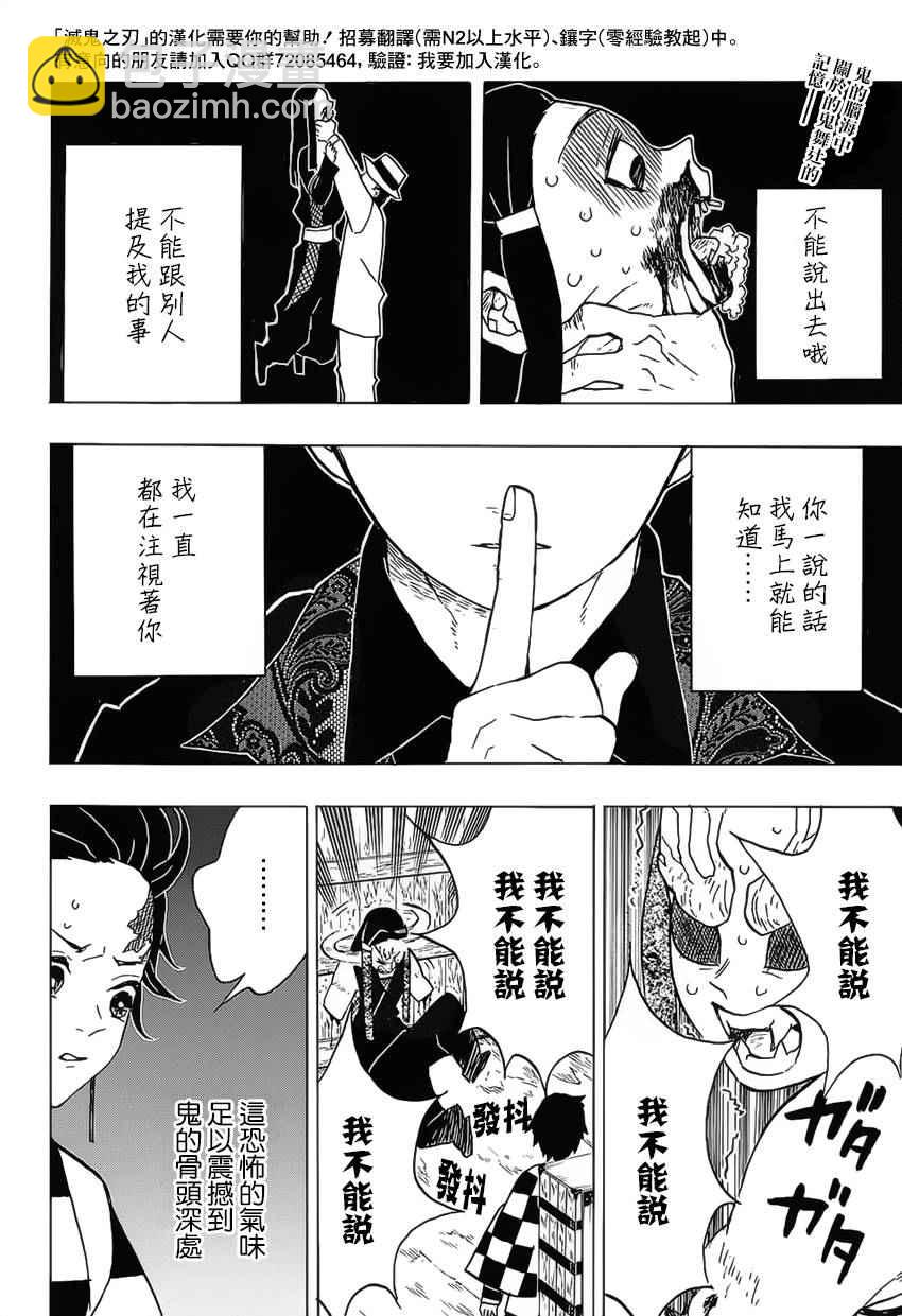 鬼灭之刃游郭篇全集免费观看漫画,第13话你是2图