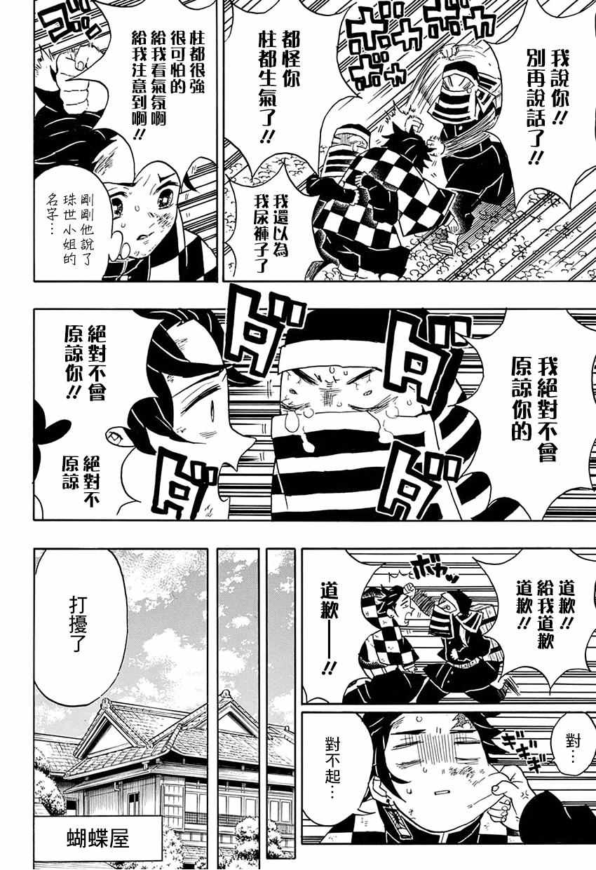 鬼灭之刃柱训练篇免费观看漫画,第48话蝴蝶屋2图