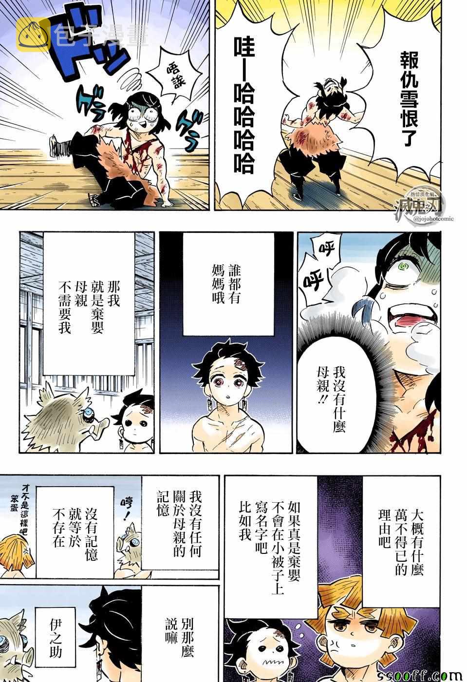 鬼灭之刃游郭篇全集免费观看漫画,第163话心意满怀1图