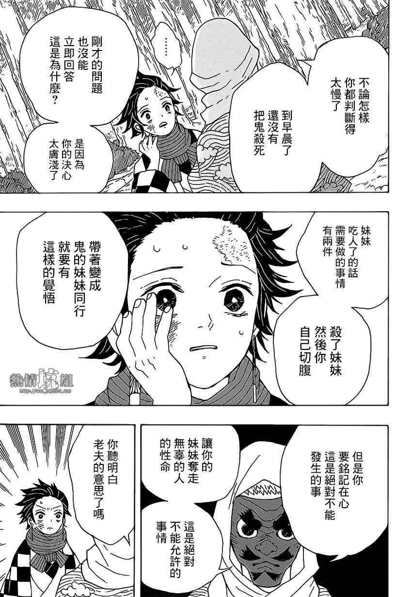 鬼灭之刃第二季漫画,第3话一定会在黎明之前归来1图