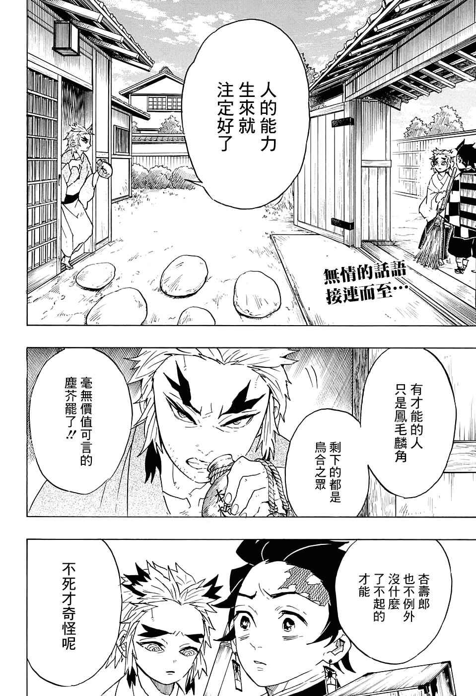 鬼灭之刃卡片漫画,第68话使用者2图