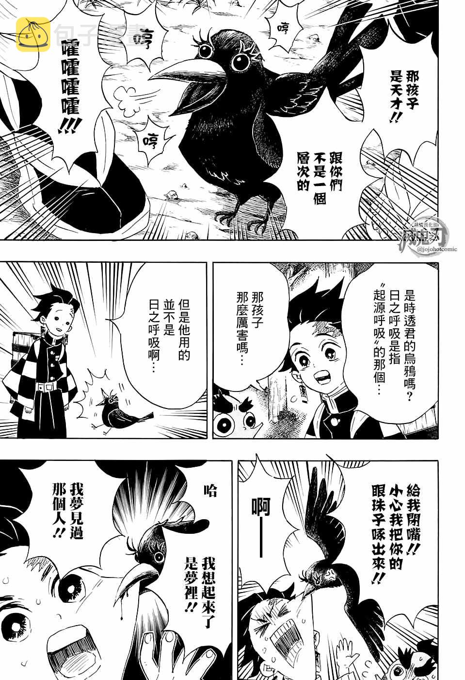 鬼灭之刃漫画,第103话缘一零式1图