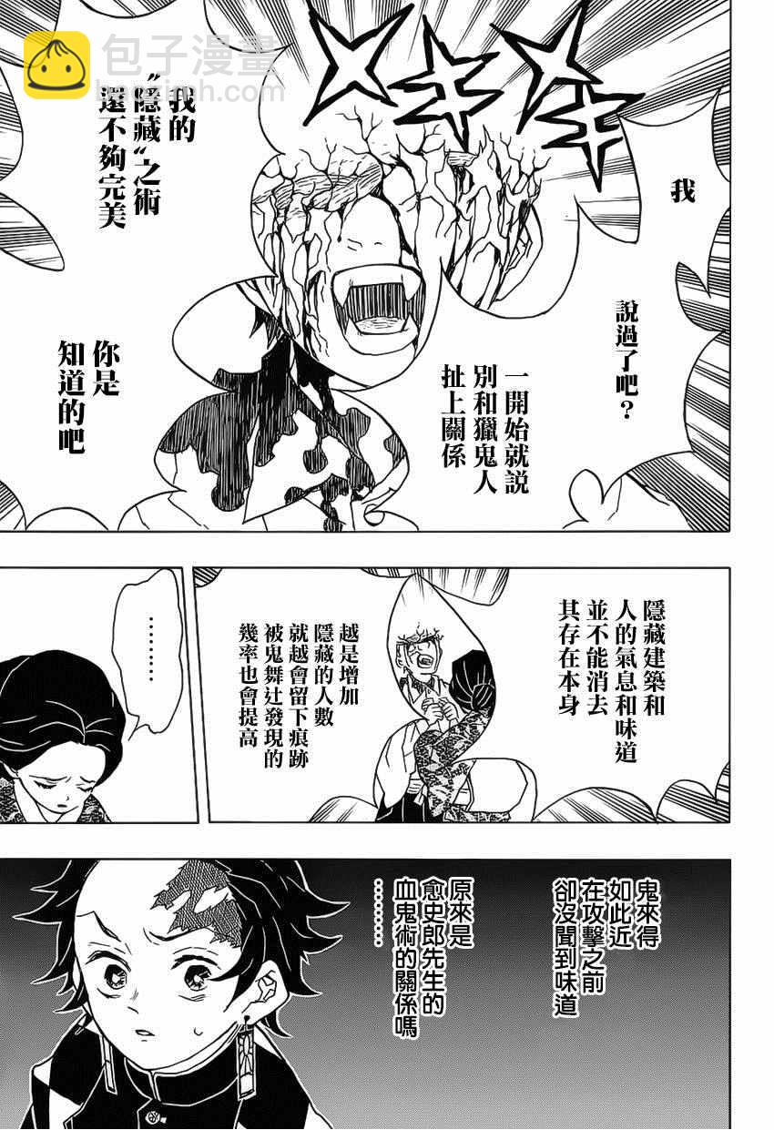 鬼灭之刃第三季刀匠之村漫画,第16话拍手球1图