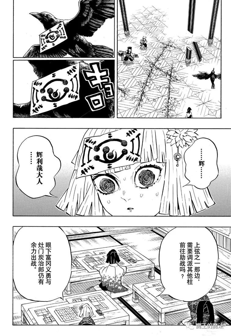 鬼灭之刃第三季锻刀村篇在线播放漫画,第172话弱者的可能性2图