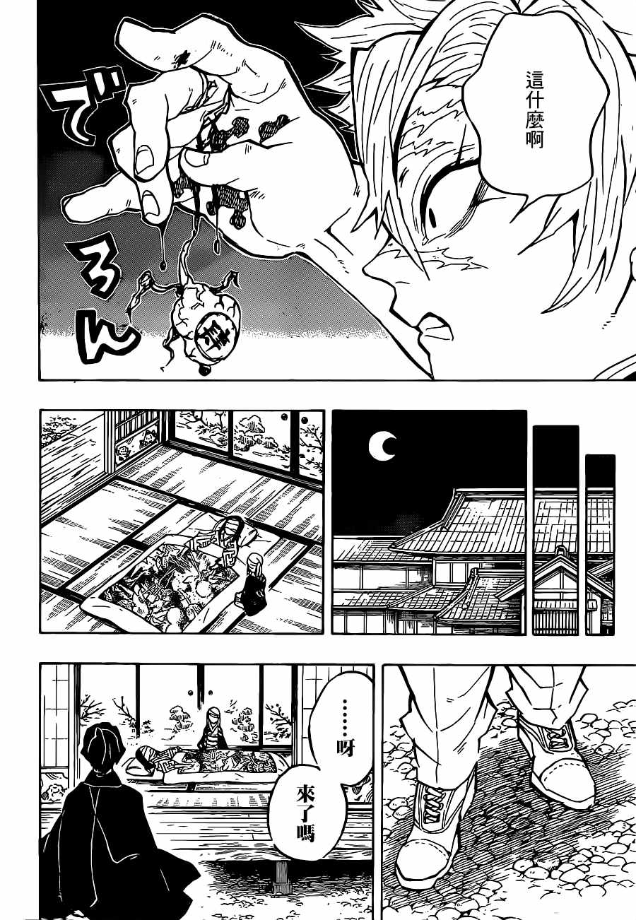 鬼灭之刃游郭篇全集免费观看漫画,第136话行动2图