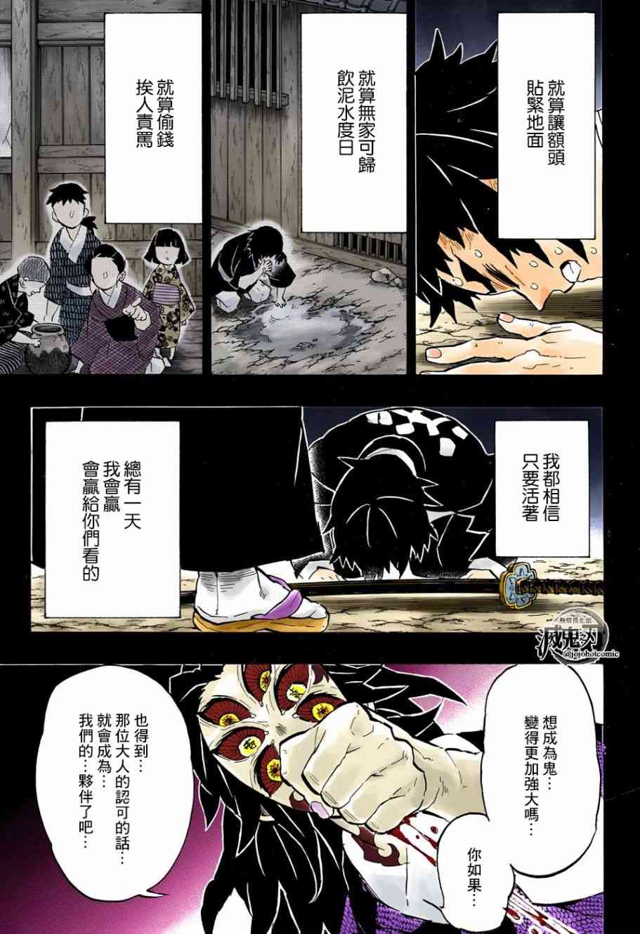 鬼灭之刃游郭篇漫画,第145话幸福之箱1图